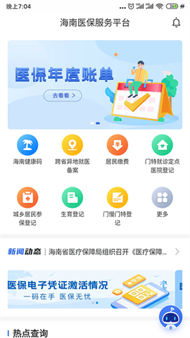 海南医保图3