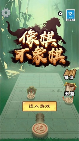 像棋不象棋M图1