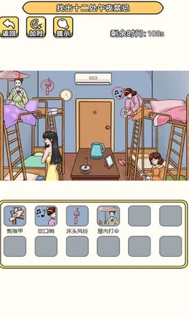 你在找茬吗图2