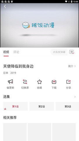 稀饭动漫安卓版图2