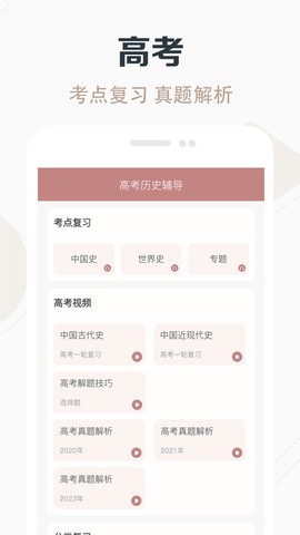 高中历史课堂图1
