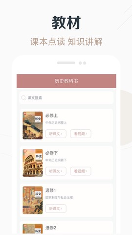 高中历史课堂图2