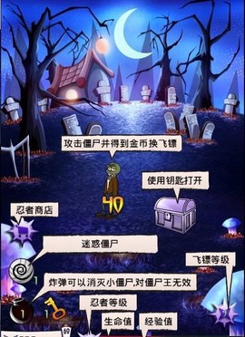 忍者大战僵尸手游版图2