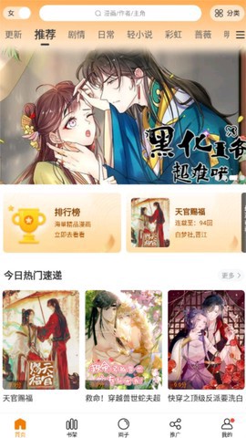 漫天星漫画官方版图1