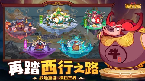 西游除妖[图1]