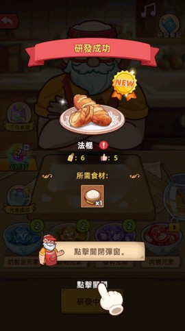 我的面包房物语[图3]