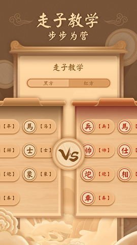 新中国象棋安装包[图1]