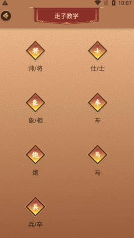 新中国象棋安装包图1