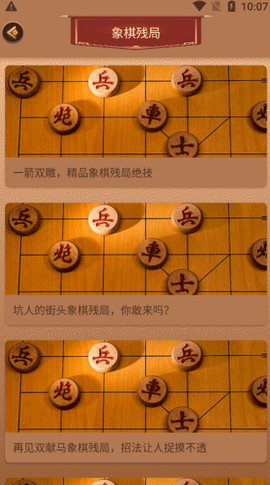 新中国象棋安装包图2