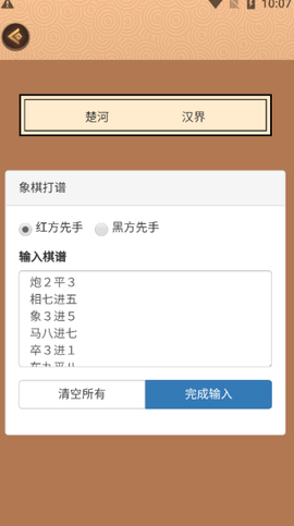 新中国象棋安装包图3
