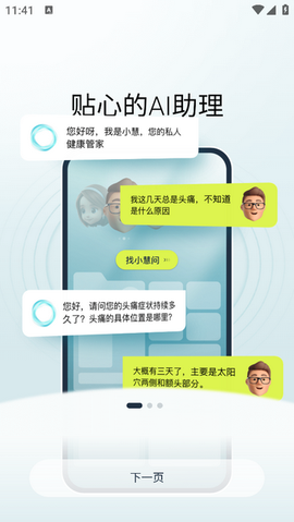 健康小慧图3