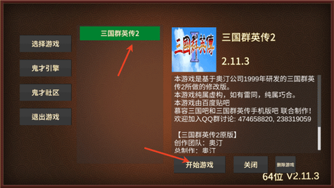 三国群英传2超级集合版[图2]