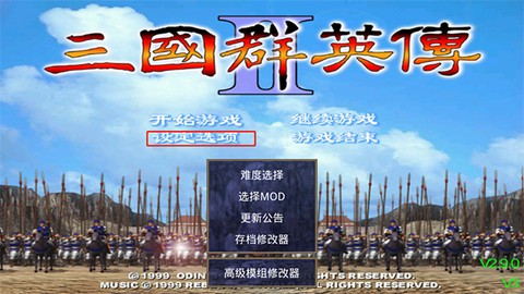 三国群英传2超级集合版[图3]