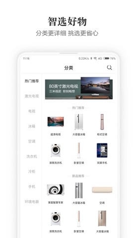 海信商城图3
