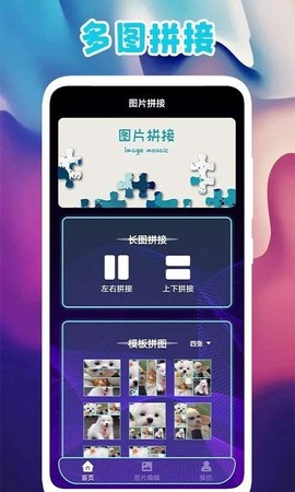 多图拼图图2