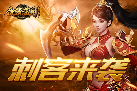 贪玩蓝月至尊版[图1]