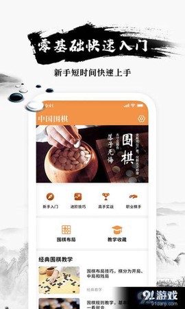 乐乐围棋入门图1