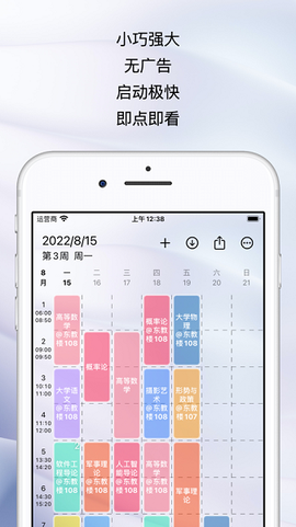 WakeUp课程表[图1]