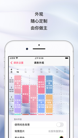 WakeUp课程表图2