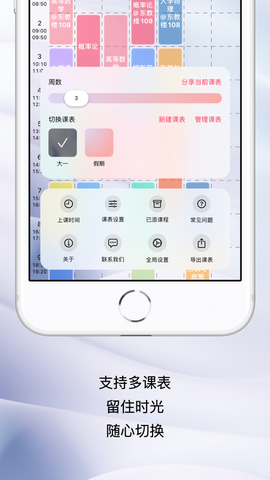 WakeUp课程表图3
