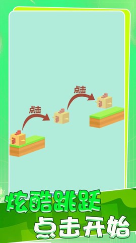 极限蹦蹦跳图1