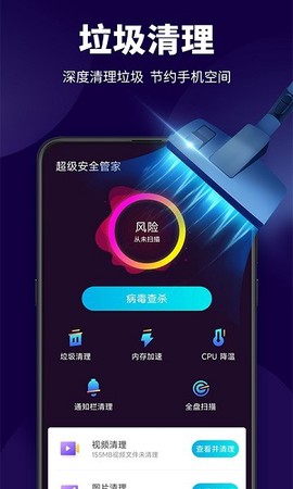 超级安全管家图2