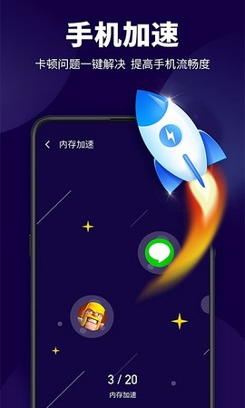 超级安全管家图3
