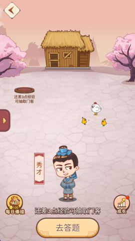 成语消消闯关[图4]