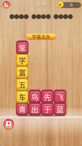 成语消消闯关图1