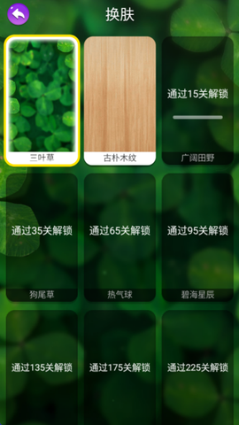 成语消消闯关图2