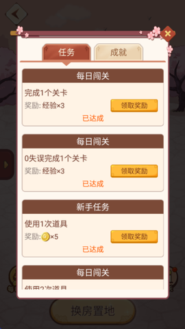 成语消消闯关图3