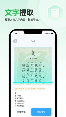 轻简扫描图2