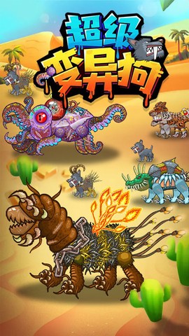 超级变异狗图3
