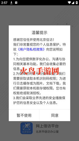北京信访[图2]