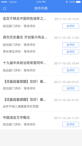 北京信访图3