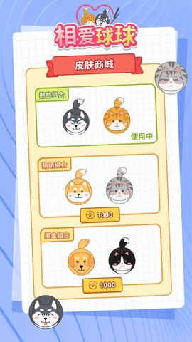 相爱球球图1
