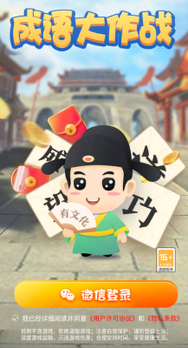 成语大作战[图1]