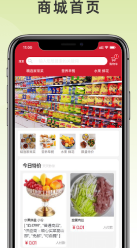 顺心买菜[图1]