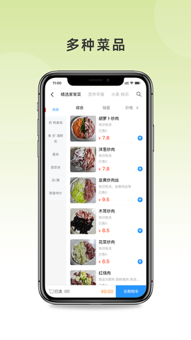 顺心买菜图2