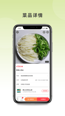 顺心买菜图3