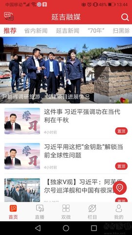 延吉融媒[图1]
