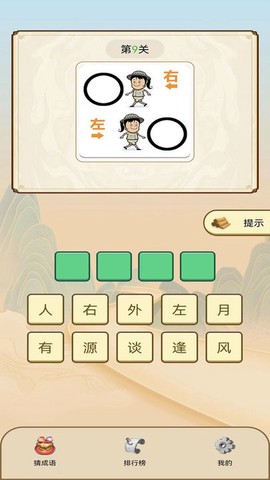 天天看图猜成语图3