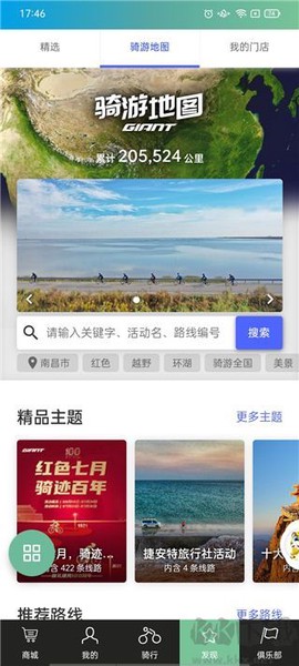 捷安特骑行[图4]