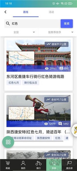 捷安特骑行[图5]