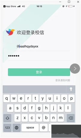 校信极速版[图2]