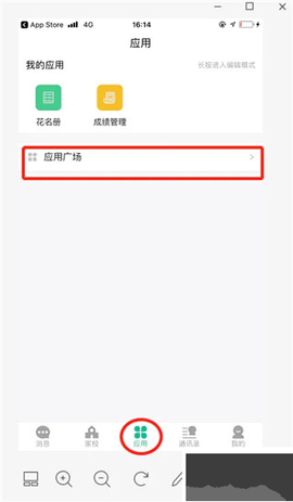 校信极速版[图3]
