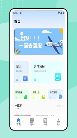 一起去旅行[图1]