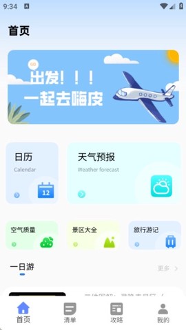 一起去旅行[图2]