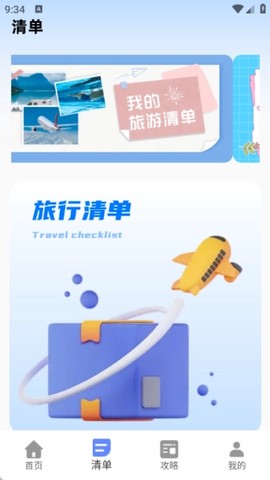 一起去旅行[图3]