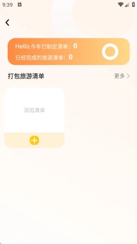 一起去旅行[图4]